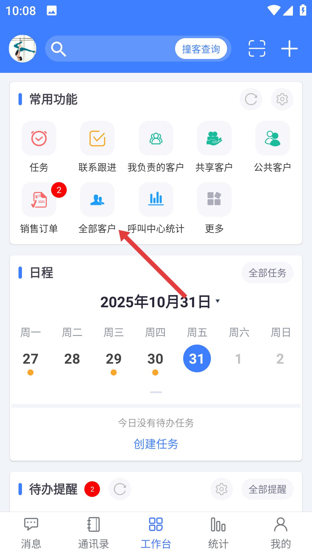 客户无忧管理系统