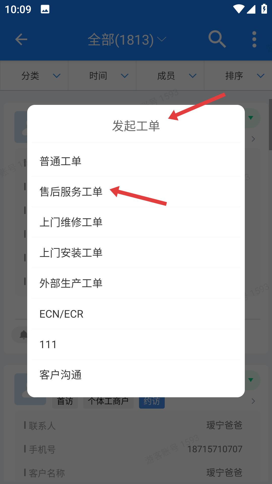 客户无忧管理系统