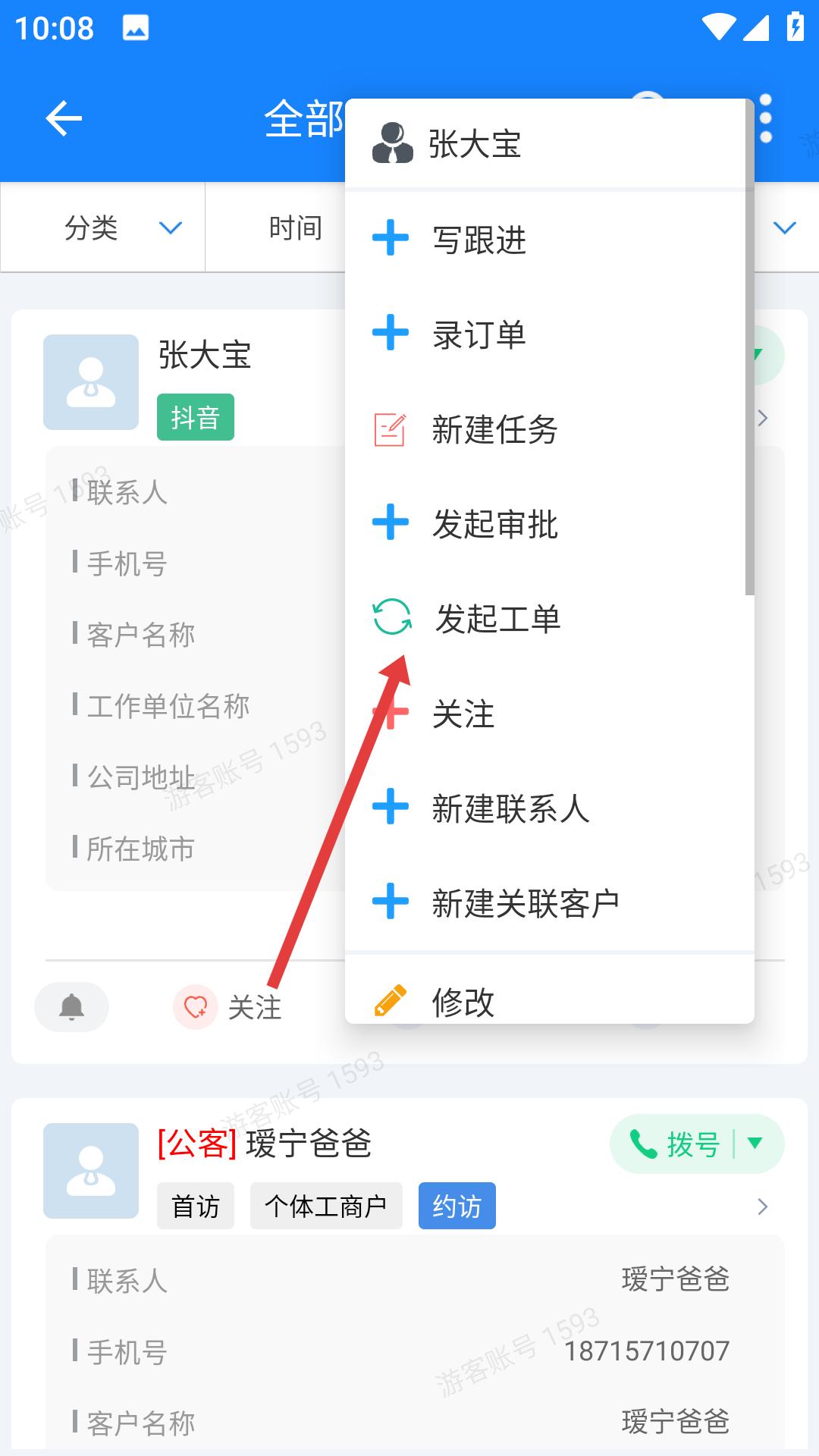 客户无忧管理系统