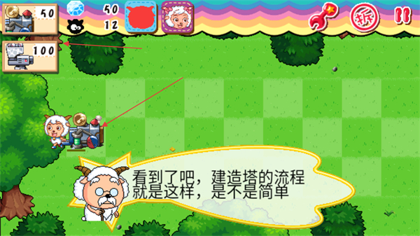 喜羊羊塔防大作战