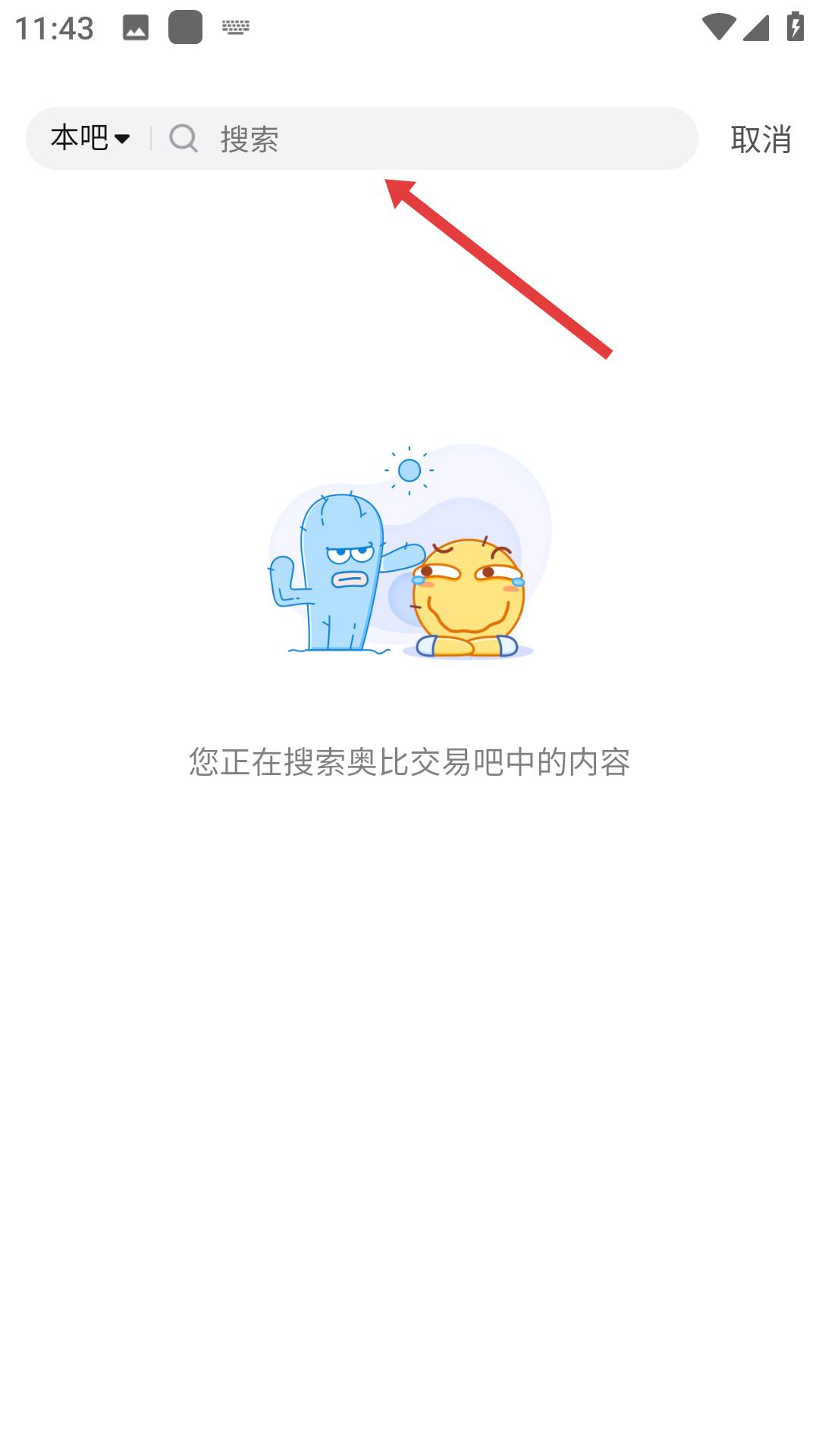 百度贴吧网页版