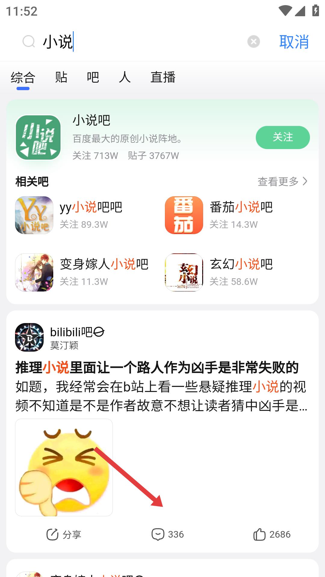 百度贴吧极速版