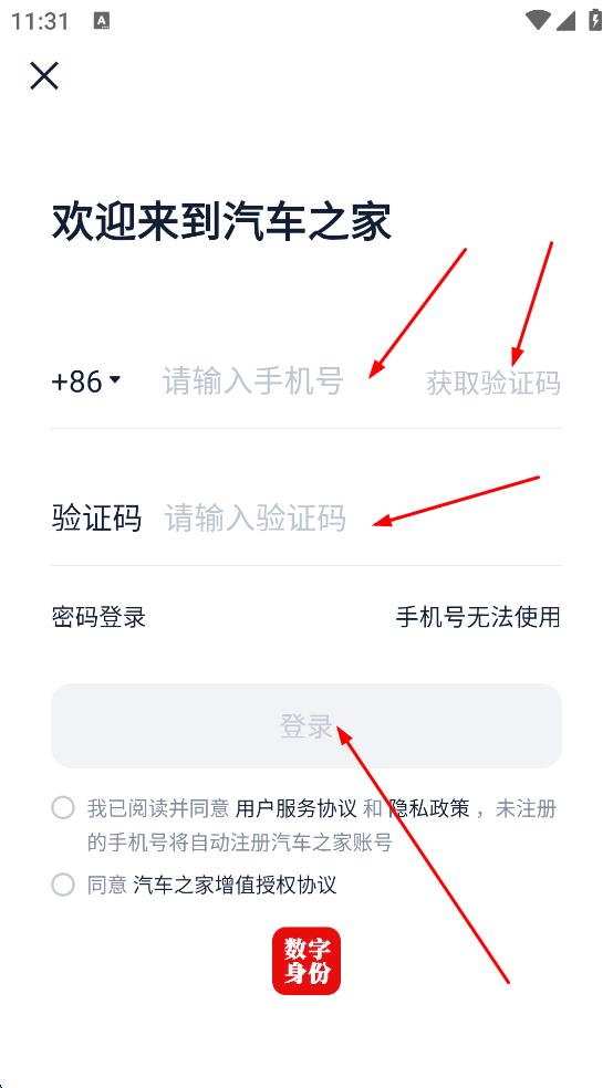 汽车之家极速版
