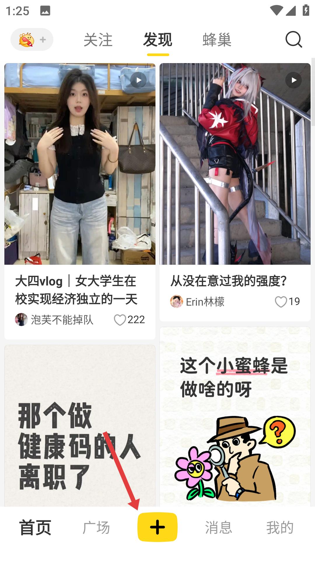 网易小蜜蜂网页版