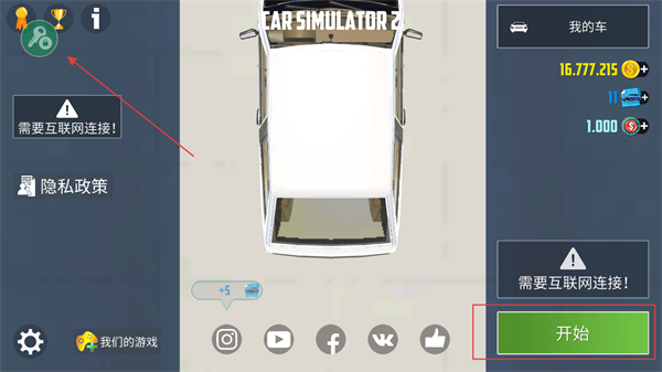 汽车模拟器2MOD作弊菜单