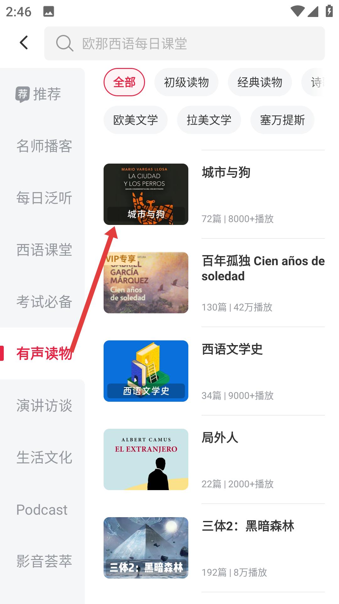 每日西语听力免费版