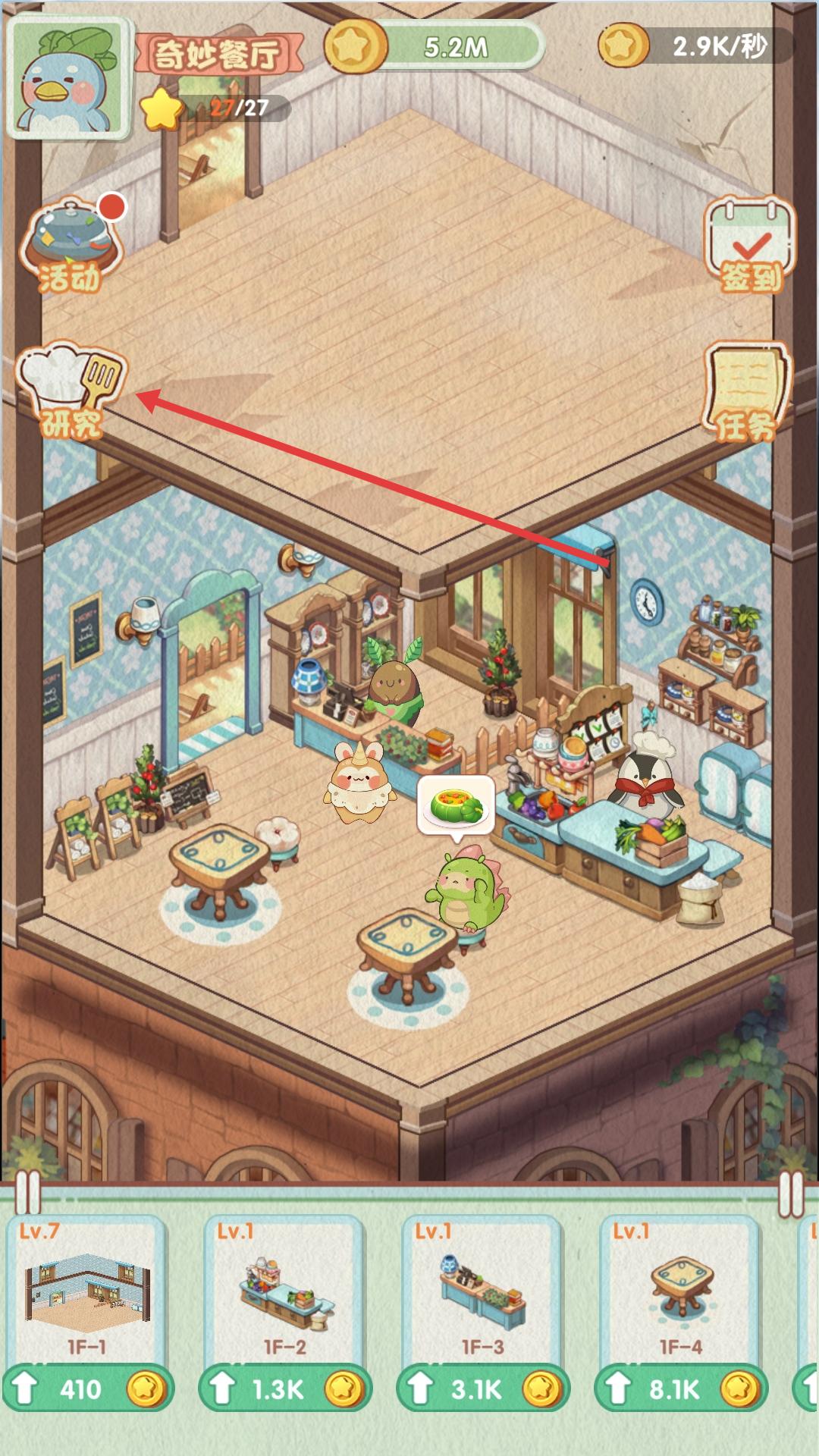 奇妙餐厅老旧版