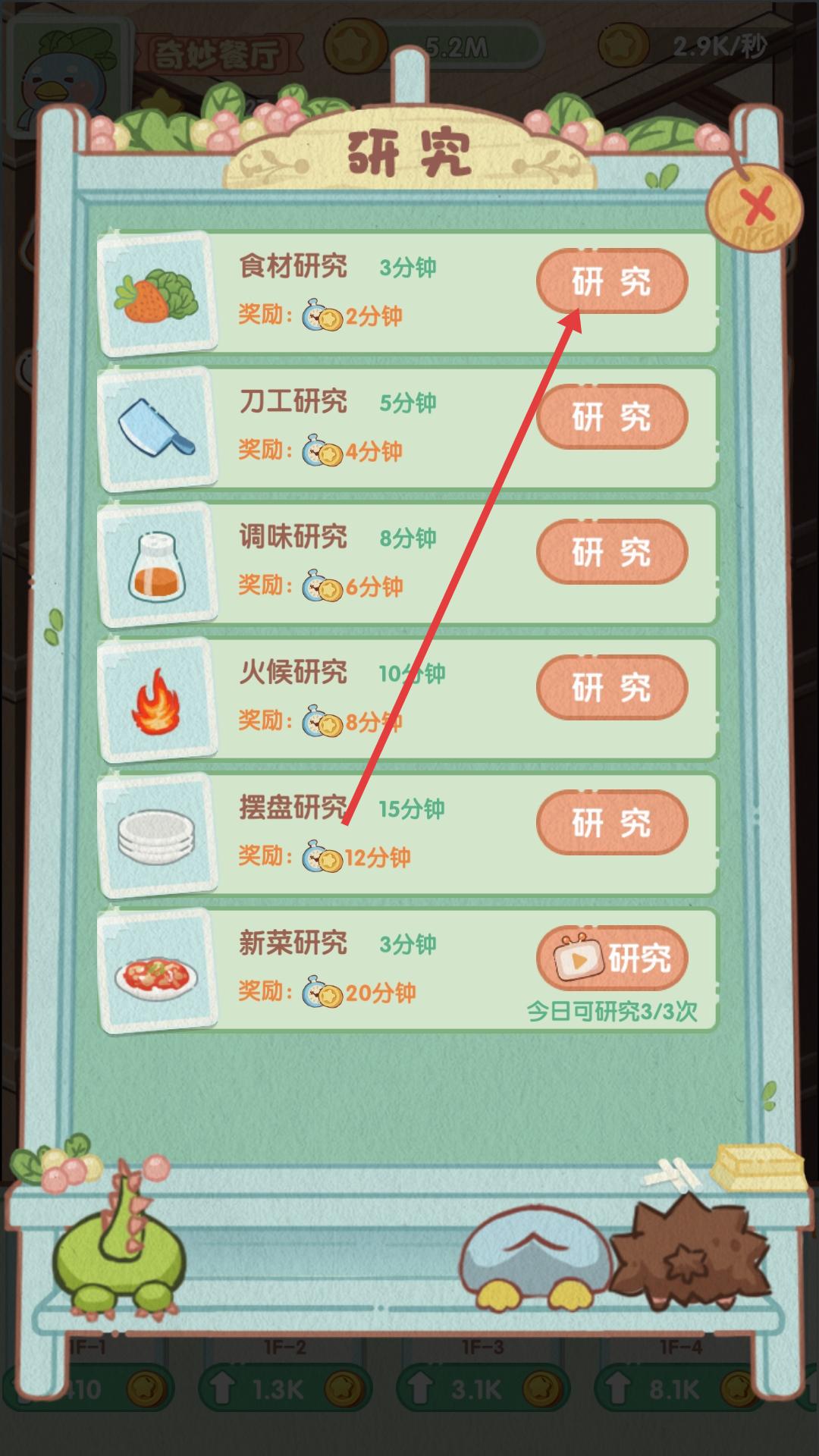 奇妙餐厅老旧版