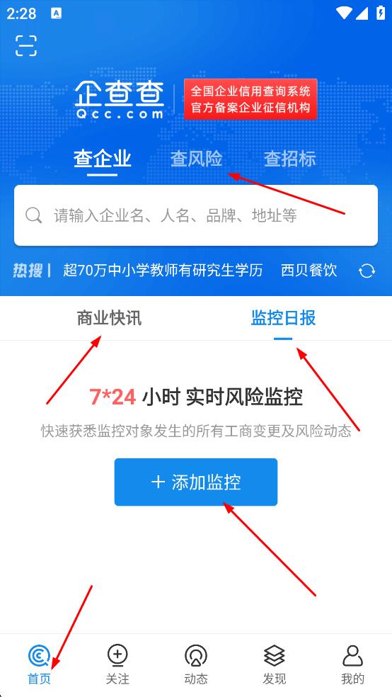 企业工商查询