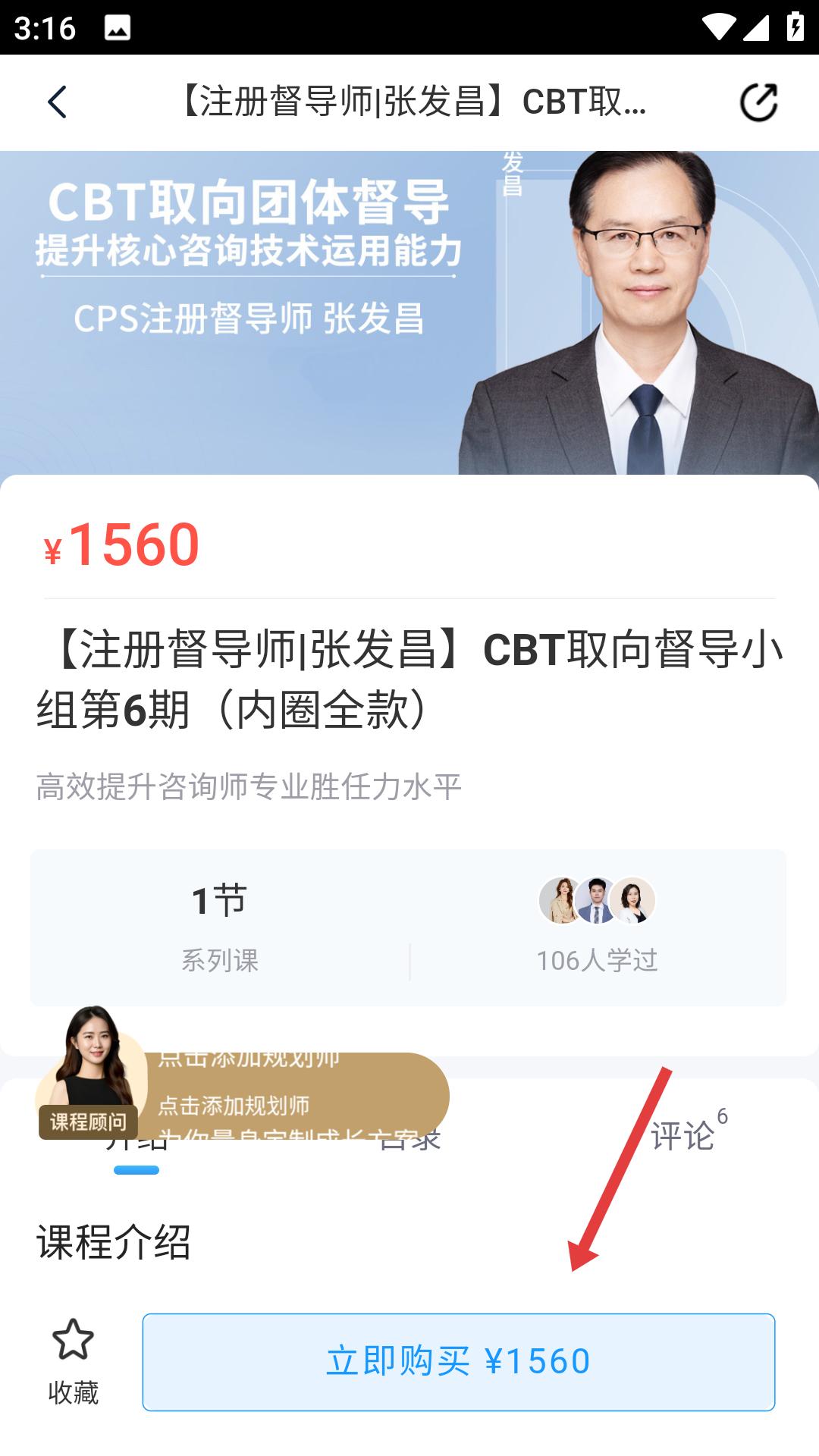 壹点灵心理咨询师