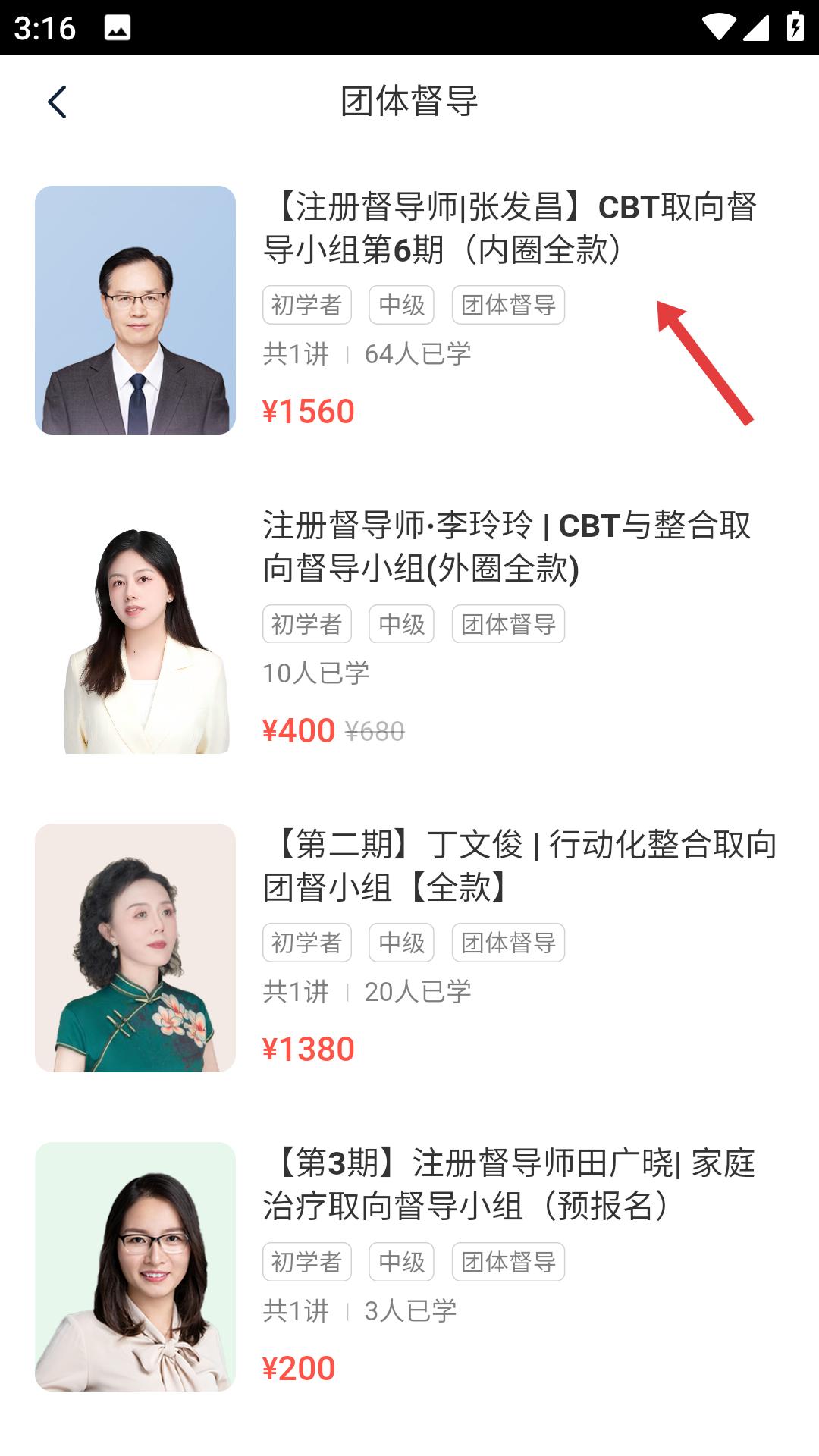 壹点灵心理咨询师