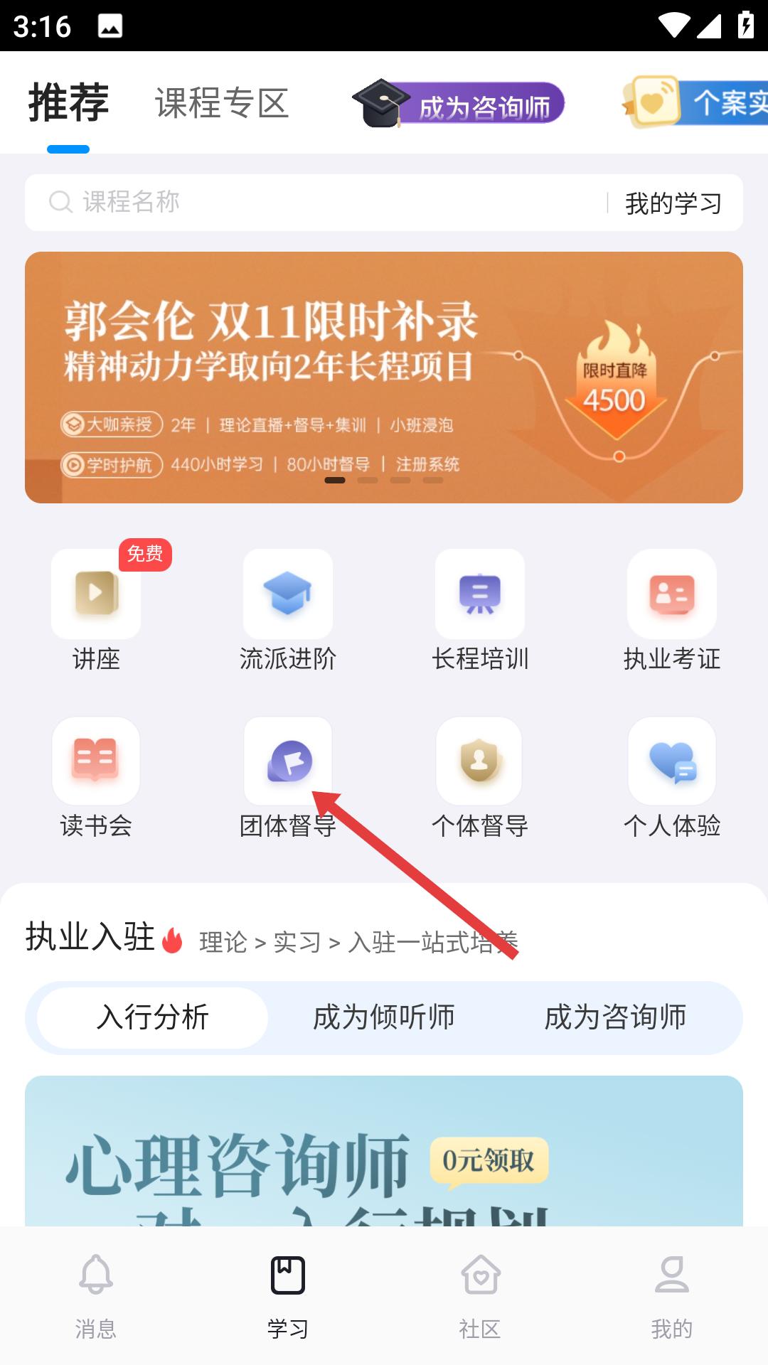壹点灵心理咨询师