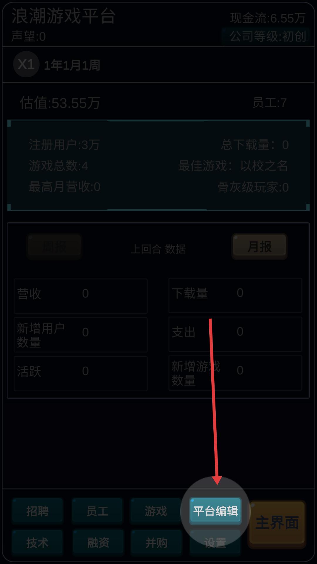 我的游戏平台模拟器