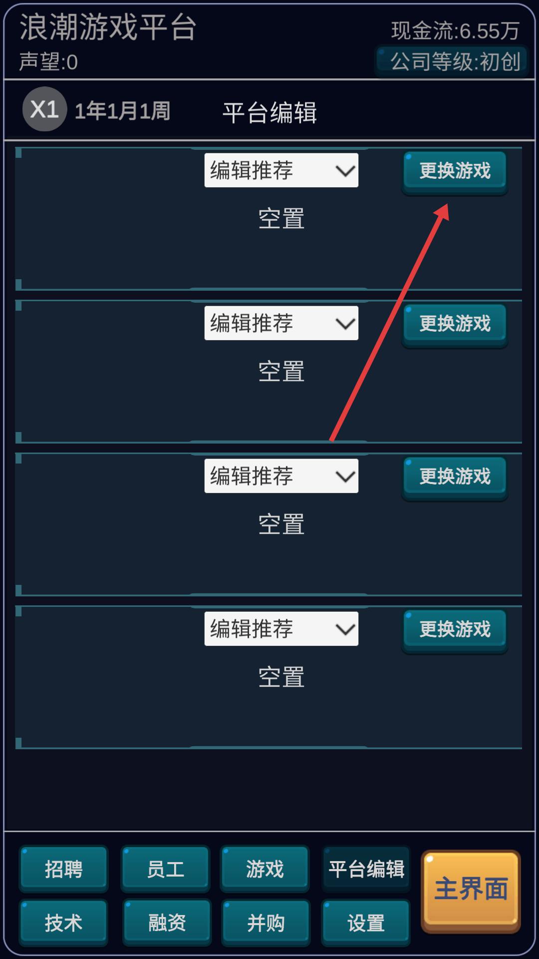 我的游戏平台模拟器