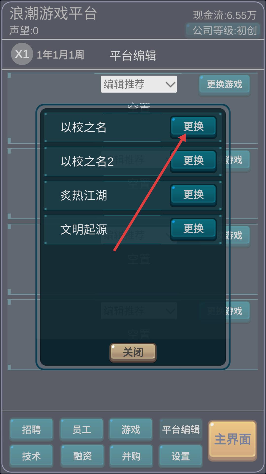 我的游戏平台模拟器