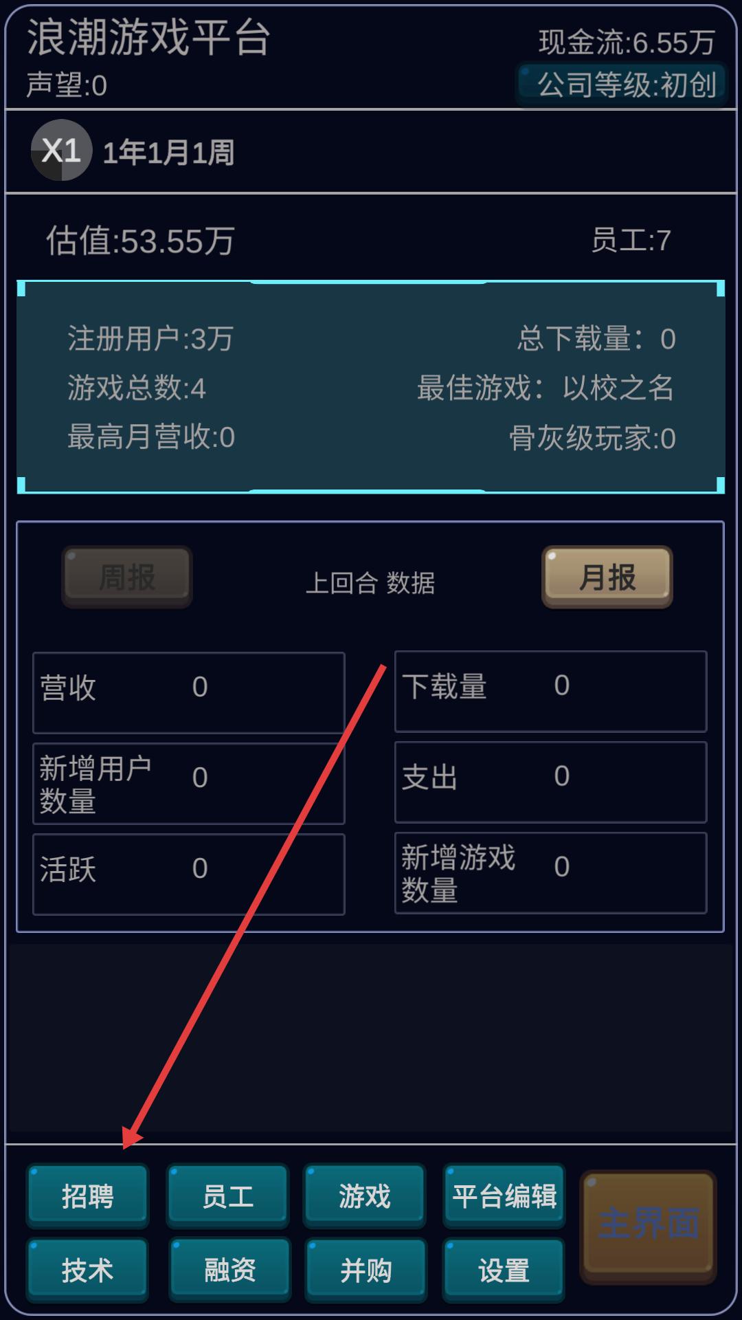 我的游戏平台模拟器辅助菜单