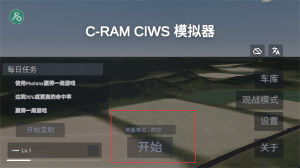 陆基密集阵模拟器内置修改器
