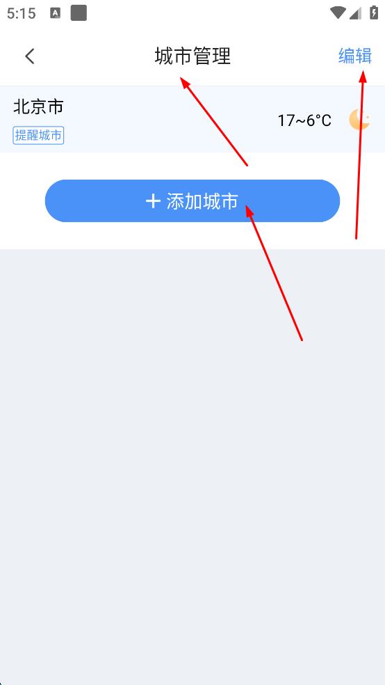 星云天气最新版