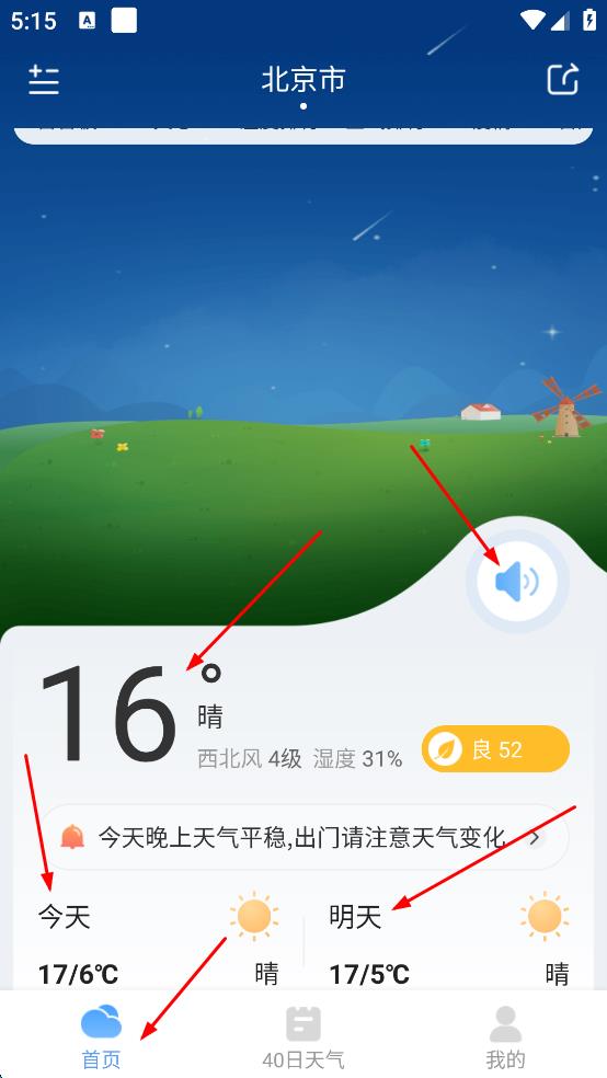 星云天气最新版