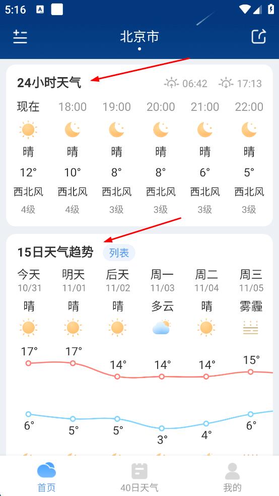 星云天气最新版