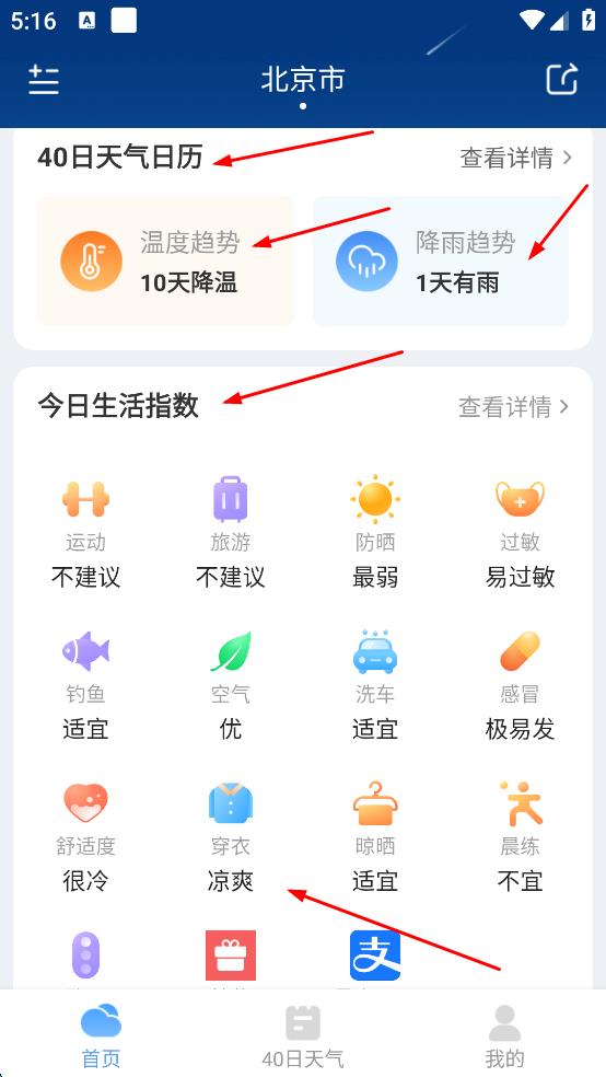 星云天气最新版