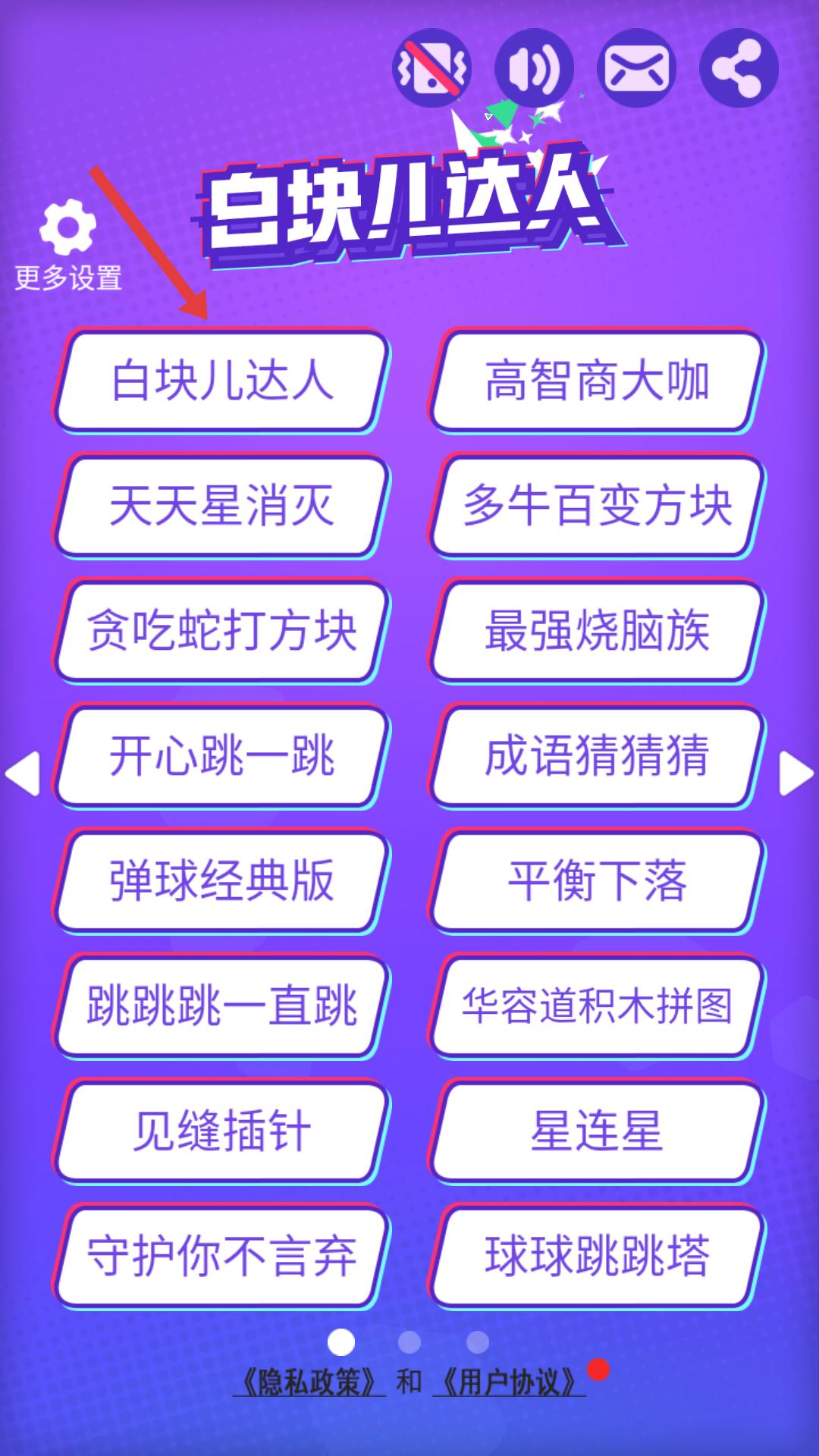 白块儿达人无限金币