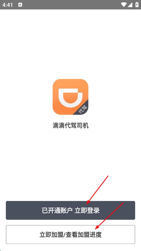 滴滴代驾司机端