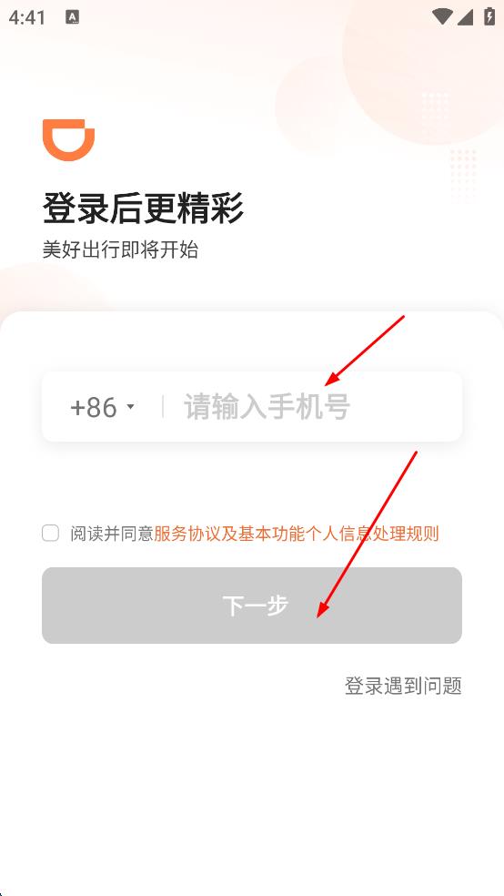 滴滴代驾司机端