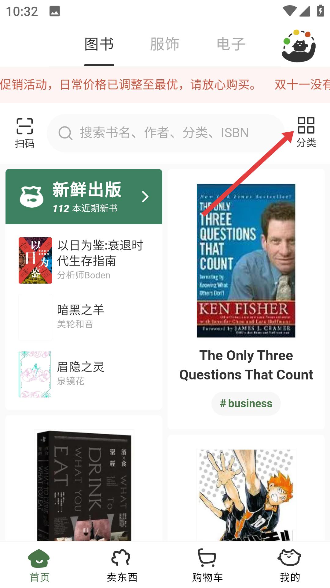 多抓鱼二手书店