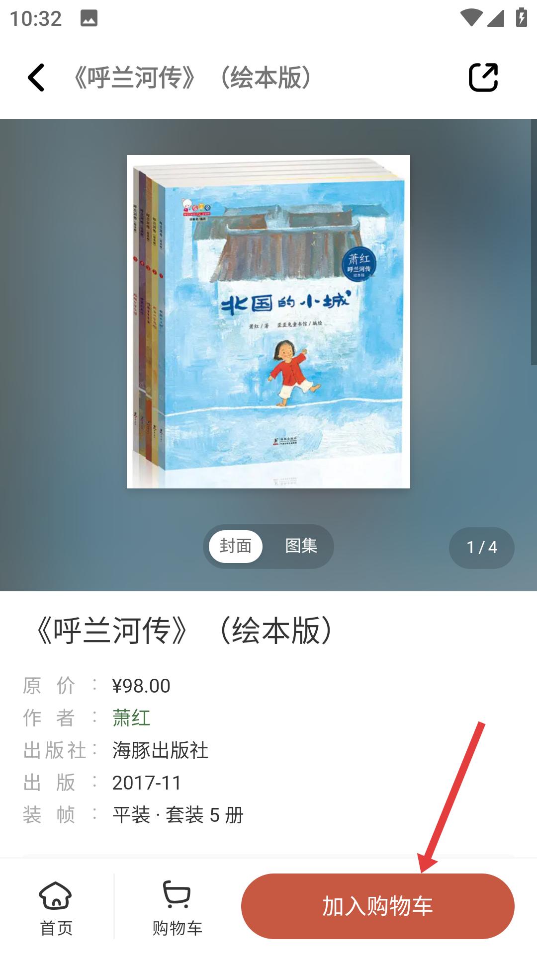 多抓鱼二手书店