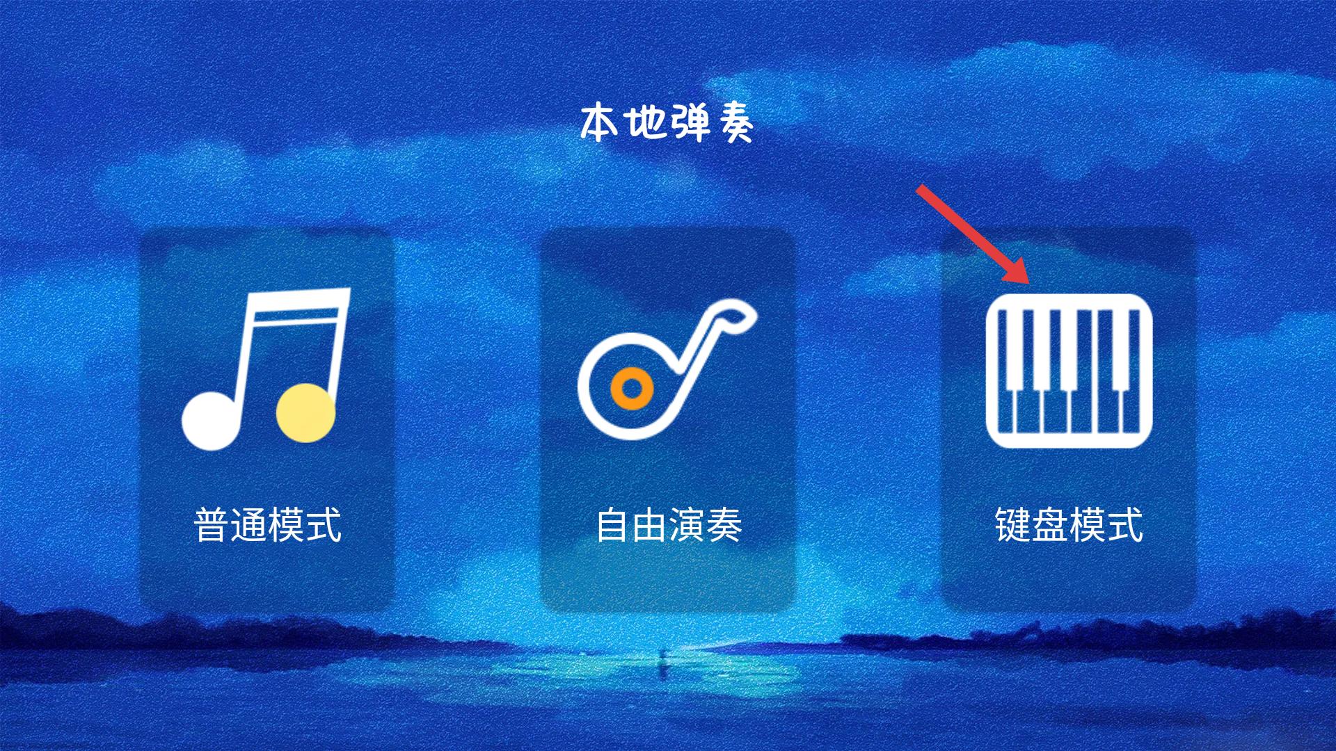 极品钢琴安卓版