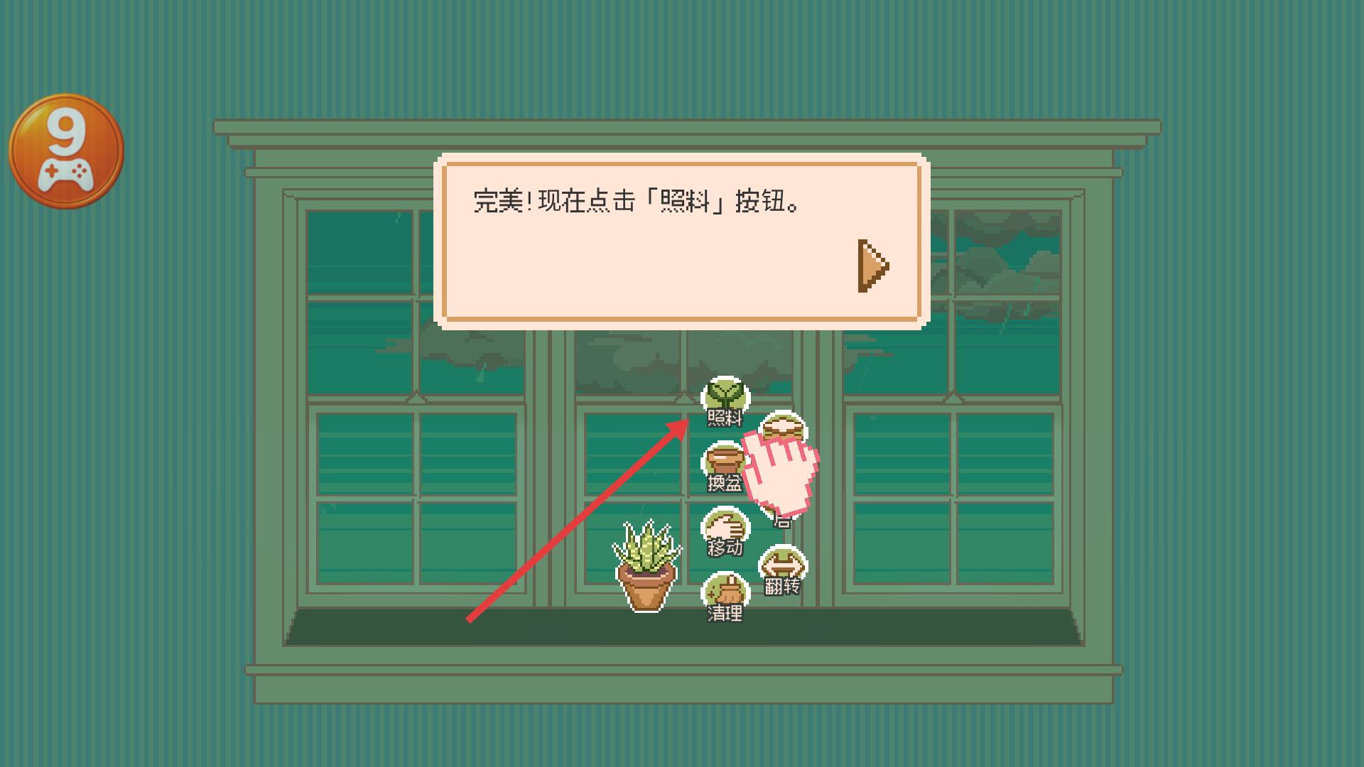 窗边花园内置菜单