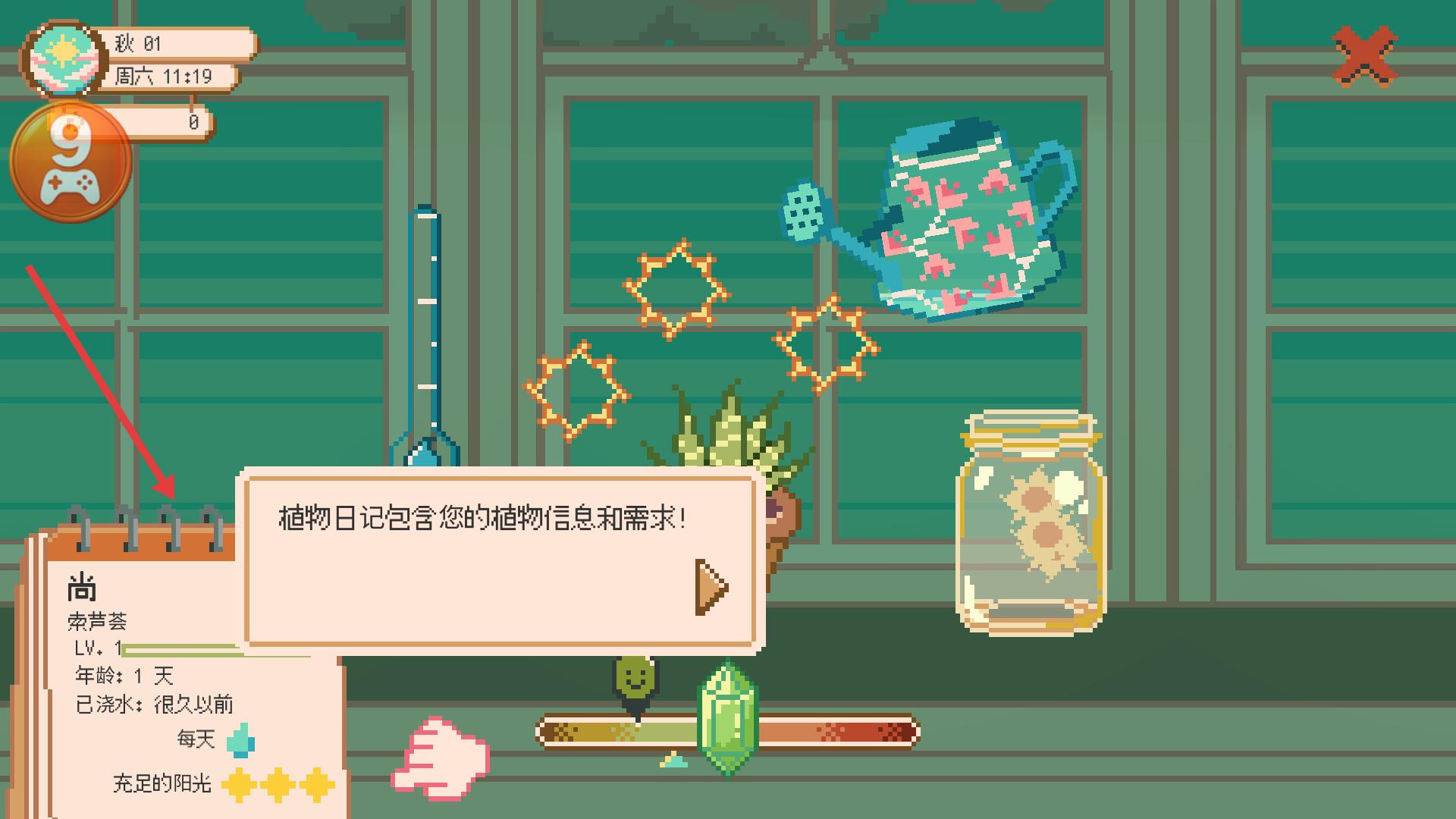 窗边花园内置菜单