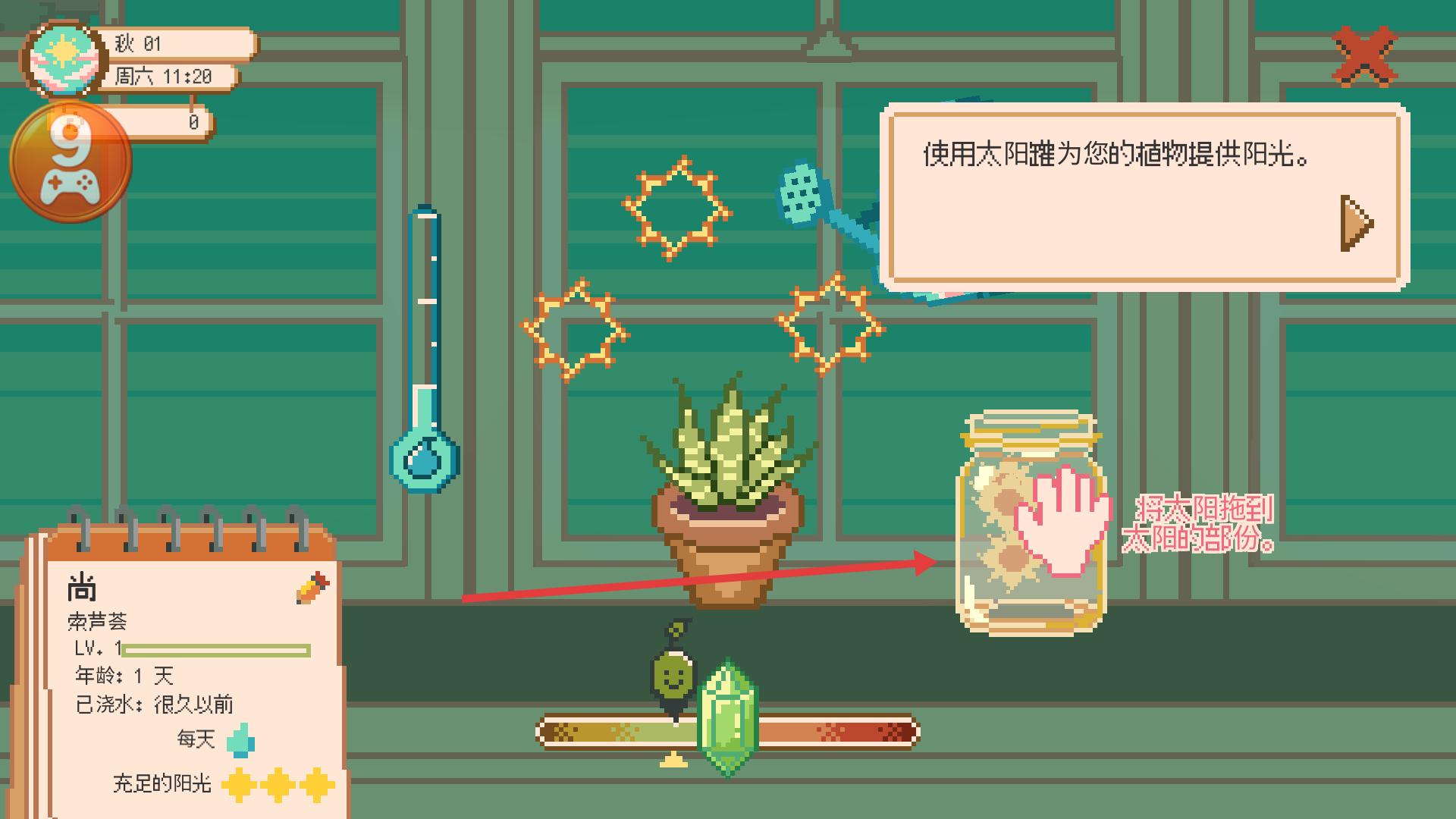 窗边花园内置菜单