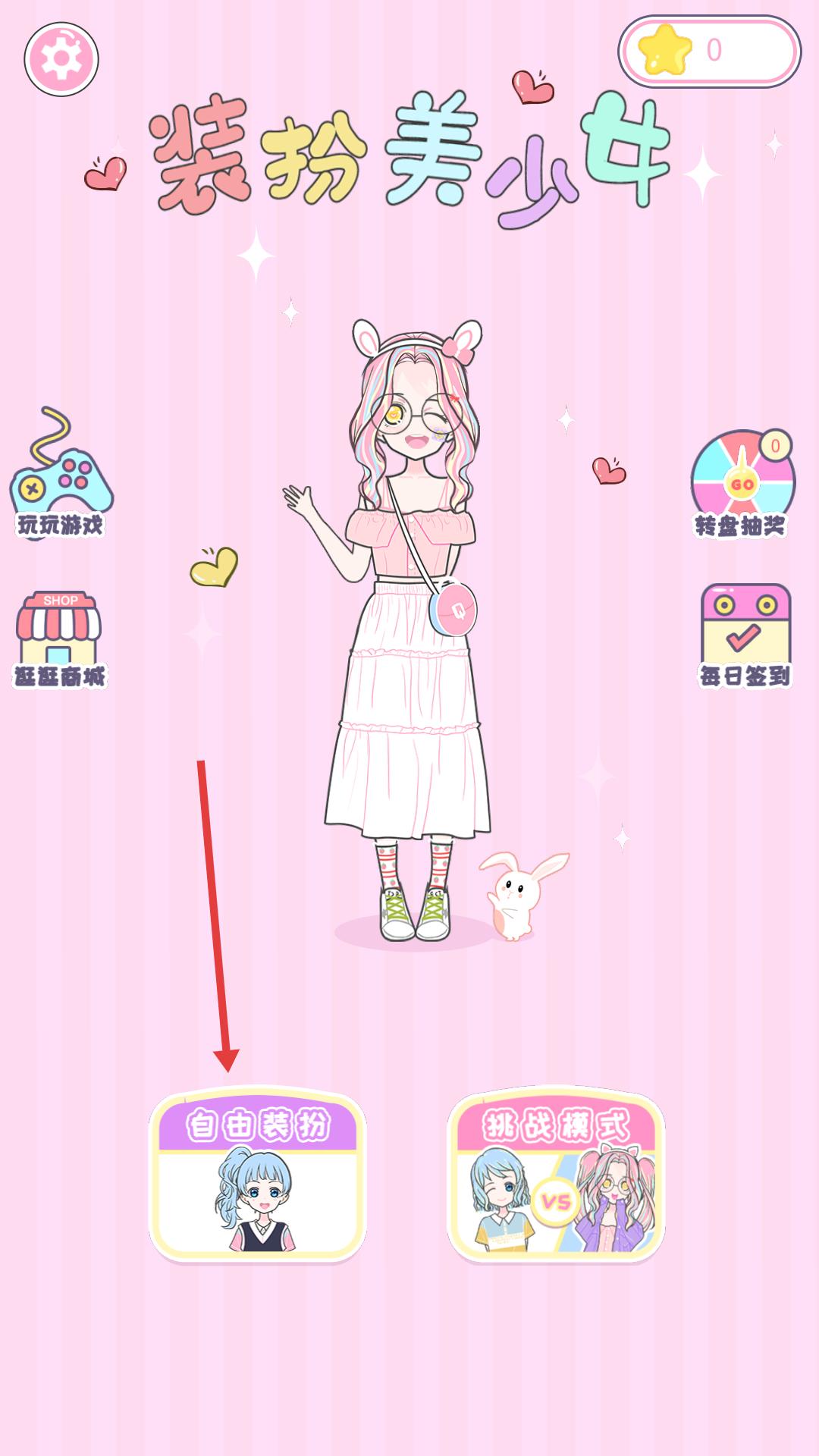 二次元换装少女