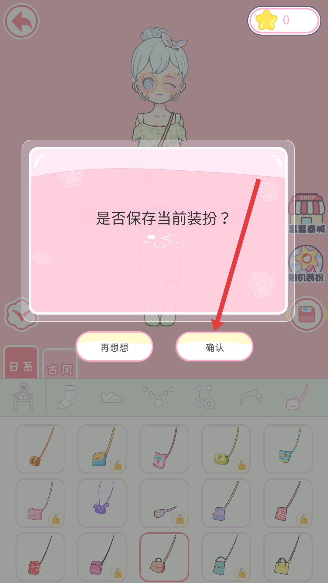 二次元换装少女