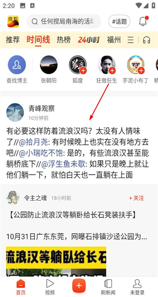 搜狐新闻手机版