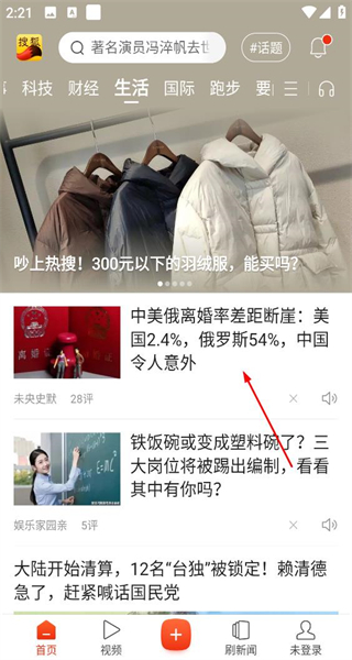 搜狐新闻手机版