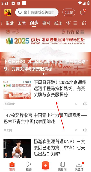 搜狐新闻手机版