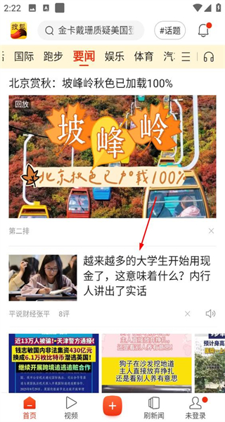 搜狐新闻手机版