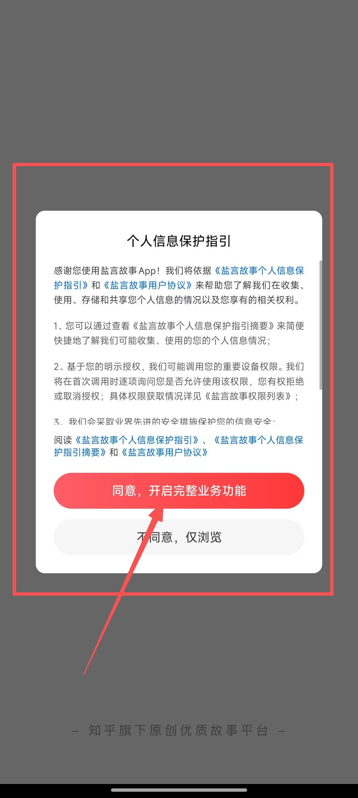 盐言故事免费版