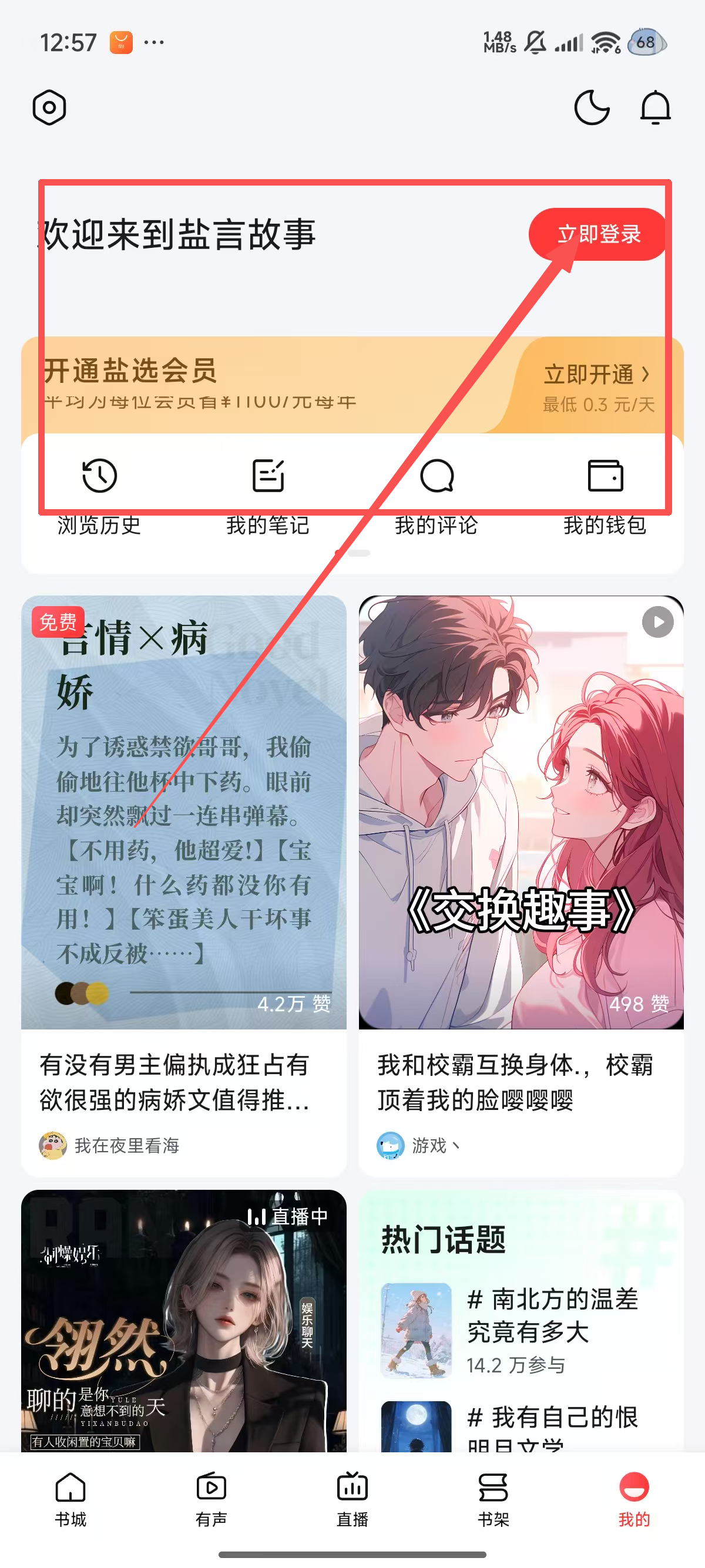 盐言故事免费版