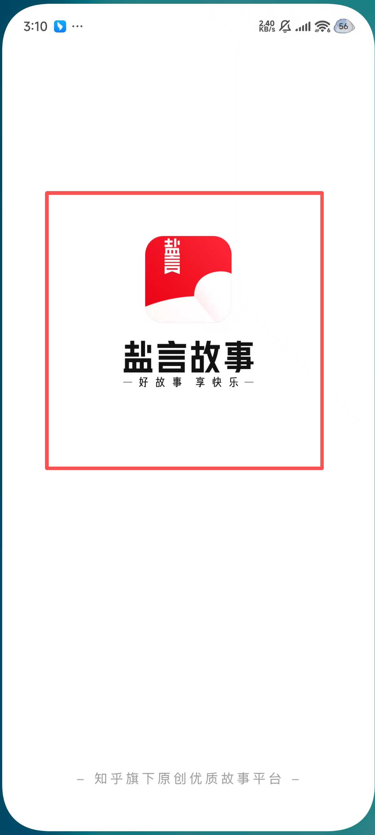 盐言故事免费阅读