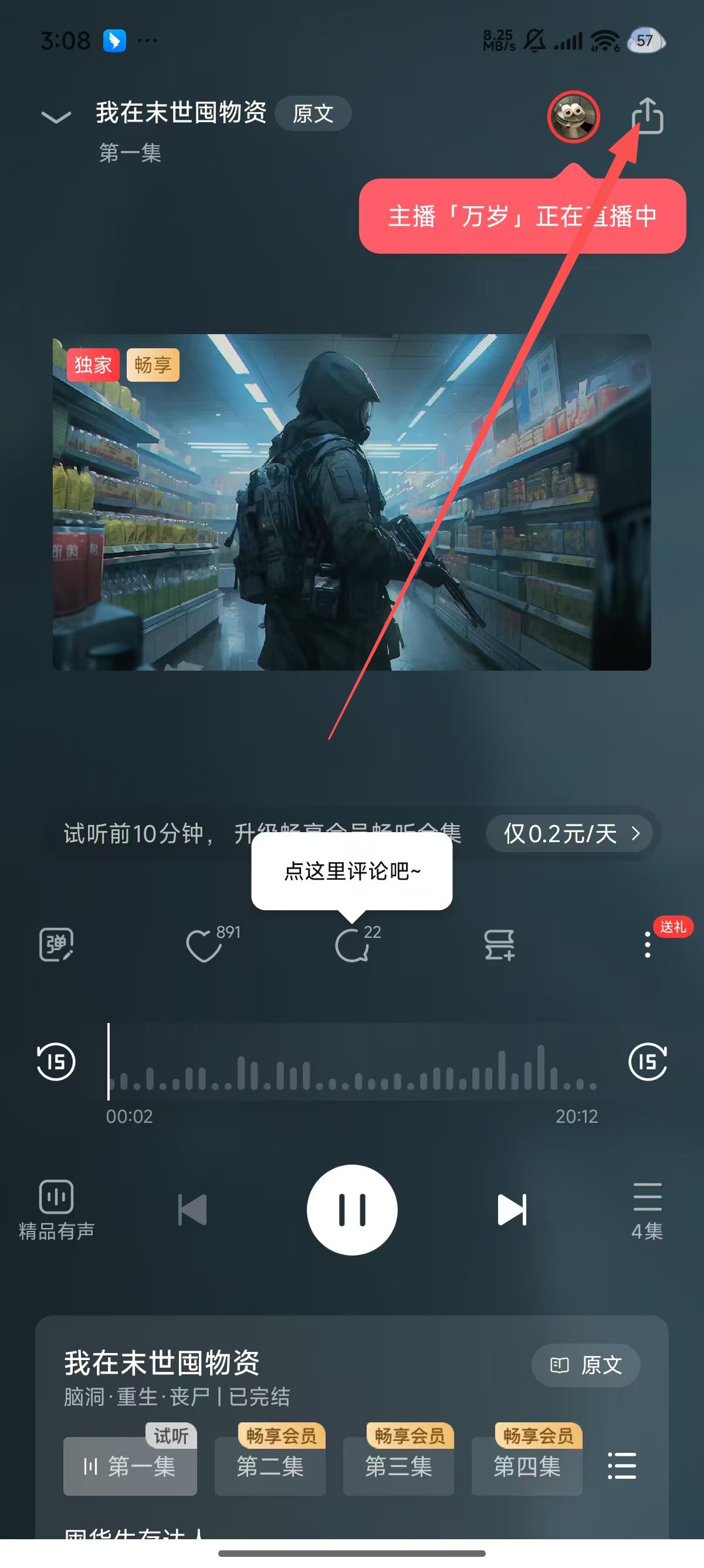 盐言故事免费阅读