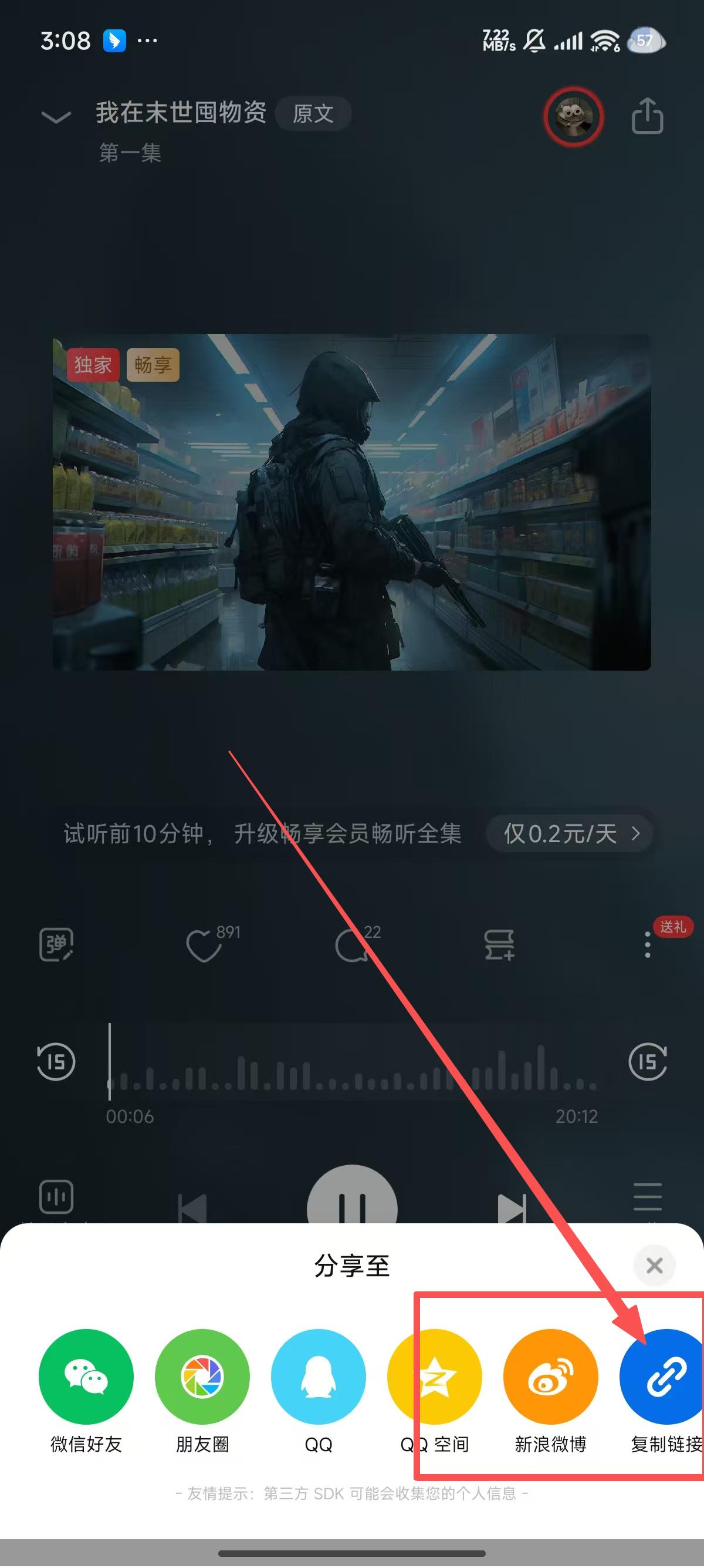 盐言故事免费阅读