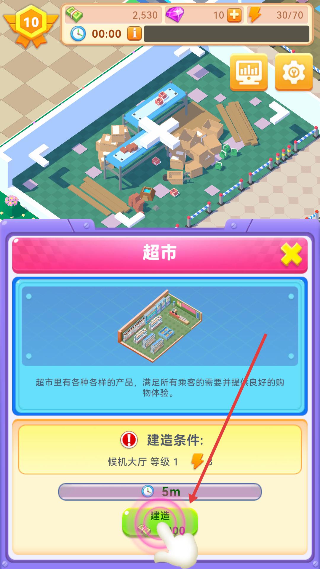 机场模拟器中文版