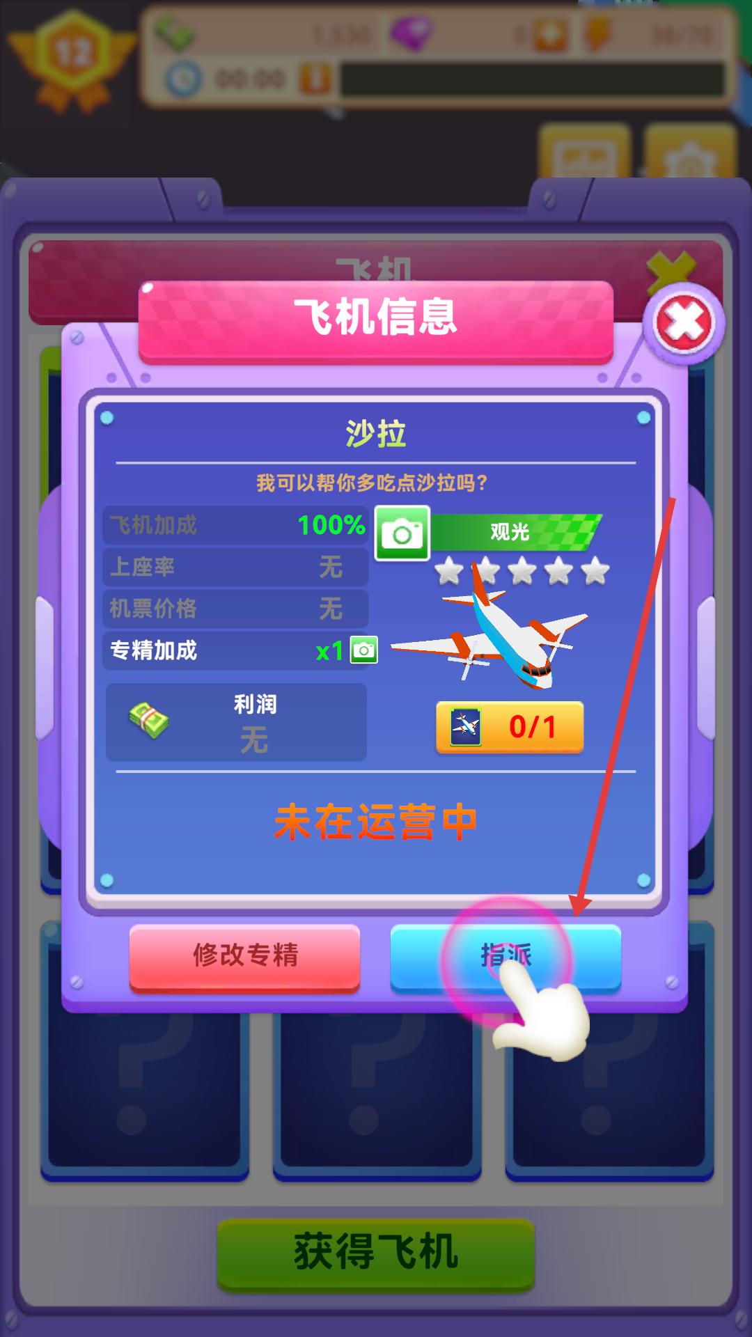 机场模拟器无限金币版