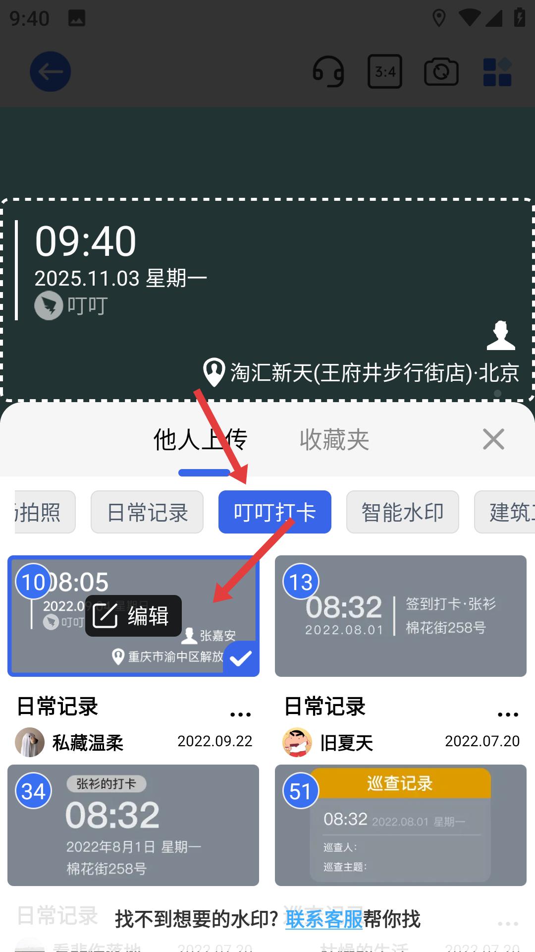 万能水印打卡相机