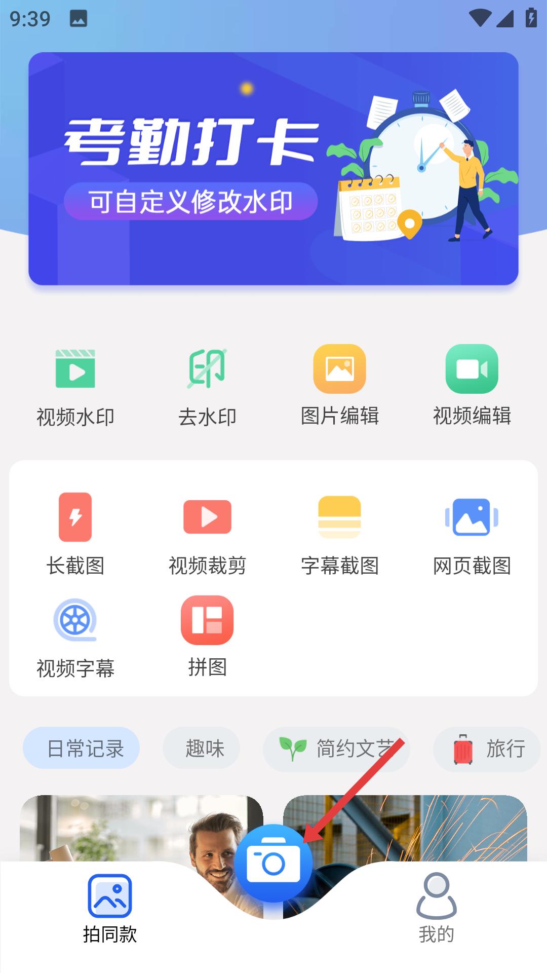 万能水印打卡相机