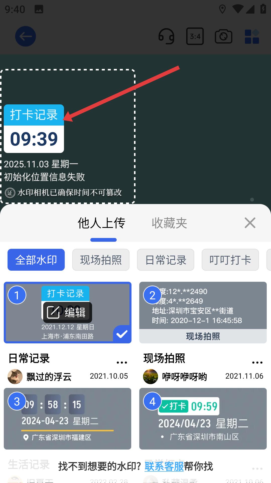 万能水印打卡相机